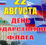 Патриотический час «Великий прославленный российский флаг» - Районная библиотека