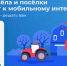 Голосование за подключение сел к интернету в 2025 году завершится на этой неделе - Николаевский район