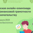 Школьники края могут принять участие во всероссийской олимпиаде по финансовой грамотности и предпринимательству - Управление образования