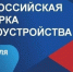 Всероссийская ярмарка трудоустройства - Управление образования