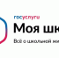 Сделайте учебу проще с новым приложением «Госуслуги Моя школа»! - Управление образования