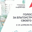 До окончания проведения Всероссийского онлайн-голосования осталась неделя - Николаевский район