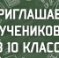 В школах Хабаровского края продолжается прием детей в 10-й класс - Управление образования
