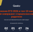 Изменения ЕГЭ 2026 и топ-10 ошибок, которые совершают старшеклассники и их родители - Управление образования