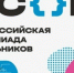 Новый цикл всероссийской олимпиады школьников стартовал в Хабаровском крае - Управление образования