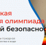 Школьники края могут принять участие во Всероссийской электронной олимпиаде по пожарной безопасности - Управление образования