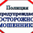 Осторожно, мошенники! - Управление образования