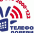 Детский телефон доверия - Управление образования